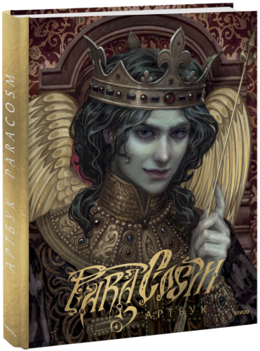 Paracosm. Артбук