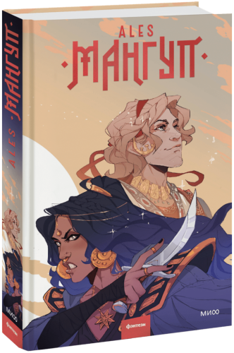 Мангуп. Новое издание