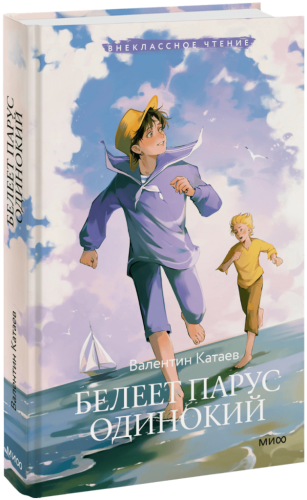 Белеет парус одинокий