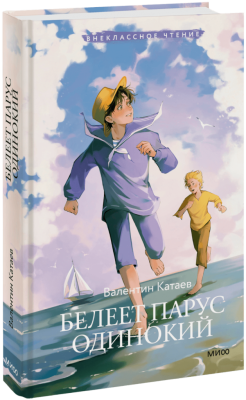 Белеет парус одинокий