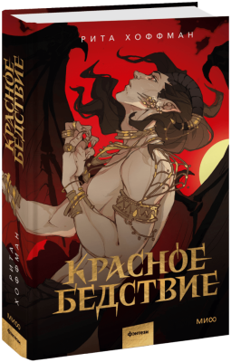 Красное бедствие