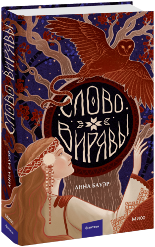 Слово Вирявы