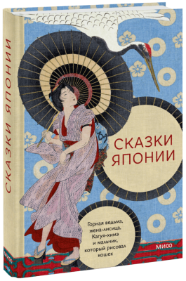 Сказки Японии