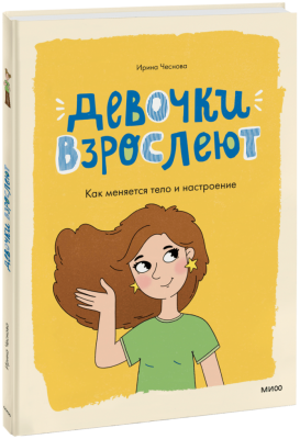 Девочки взрослеют