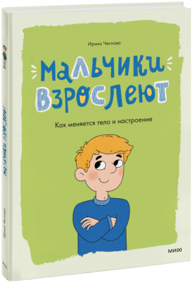 Мальчики взрослеют