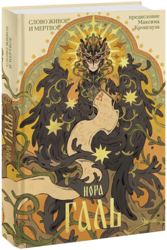 Слово живое и мертвое