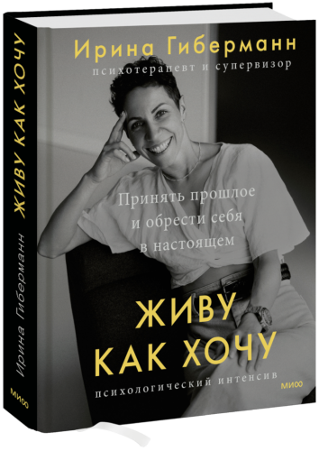 Живу как хочу