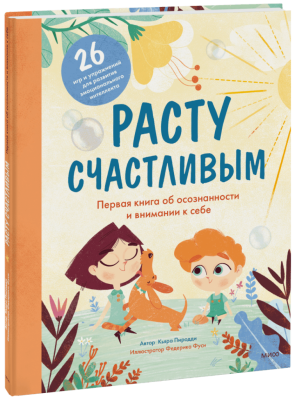 Расту счастливым