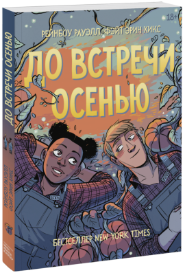 До встречи осенью