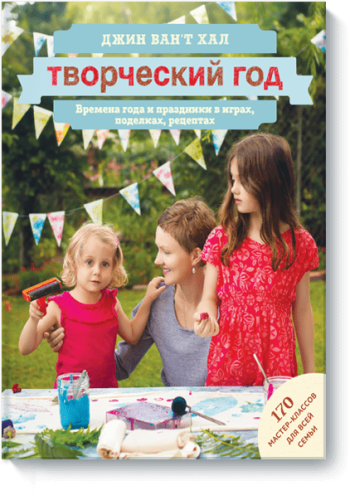 Творческий год