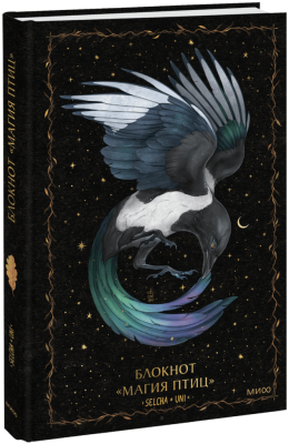 Блокнот «Магия птиц»