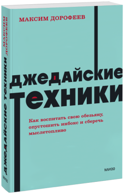 Джедайские техники. NEON Pocketbooks