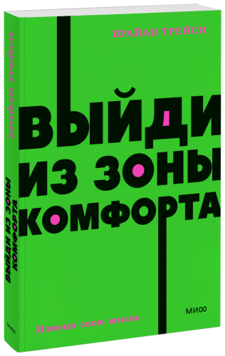 Выйди из зоны комфорта. NEON Pocketbooks