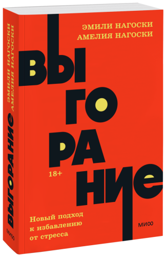 Выгорание. NEON Pocketbooks