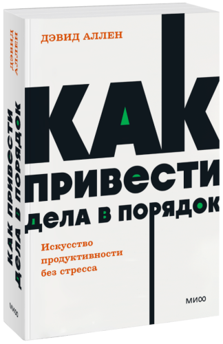 Как привести дела в порядок. NEON Pocketbooks