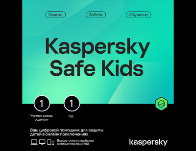 Kaspersky Safe Kids (базовая электронная лицензия для 1 пользователя на 1 год) (PC)