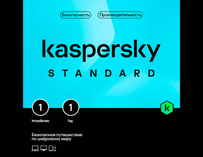 Kaspersky Standard (базовая электронная лицензия для 1 устройства на 1 год) (PC)