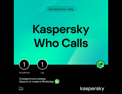 Kaspersky Who Calls (базовая электронная лицензия для 1 пользователя на 1 год)