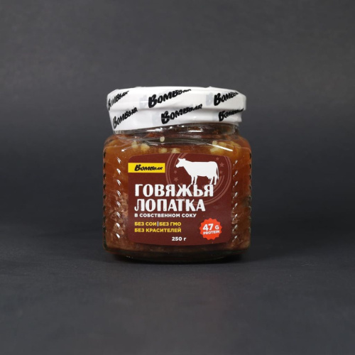 Готовая тушеная говядина - Говяжья лопатка в собственном соку