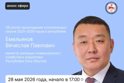 Министр ЖКХ Якутии ответит на вопросы в эфире соцсетей / ЯСИА   