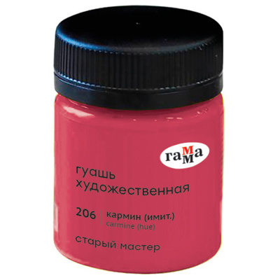 Гуашь Гамма "Старый Мастер" 40 мл Кармин (имит.)