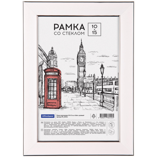 Рамка пластиковая OfficeSpace "Color" 10*15 см, розовый