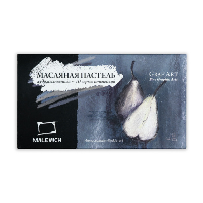 Набор масляной пастели профессиональной Малевичъ 10 шт, серые тона