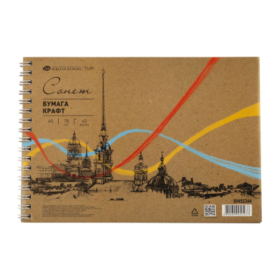 Альбом для рисования на спирали "Сонет" крафт, А5 40 л 78 г
