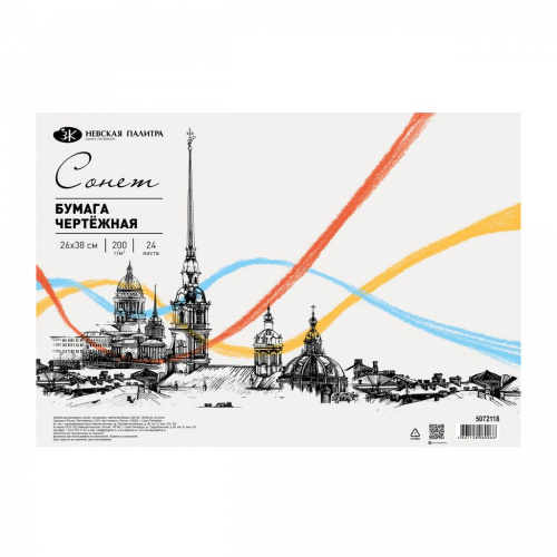 Альбом для рисования на спирали "Сонет" Белая 26х38 см 50 л 200 г