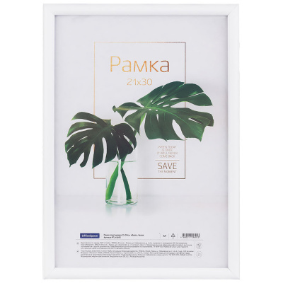 Рамка пластиковая OfficeSpace "Basic" 21х30 см, небьющееся стекло, белая