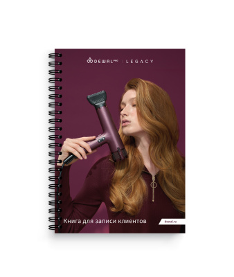 Книга для записи клиентов DEWAL
