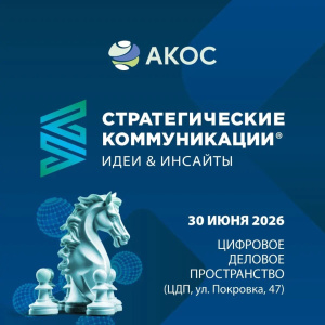 В Москве пройдет международный форум, посвященный коммуникациям как стратегическому ресурсу роста экономики и брендов /  Москва Москва Москва