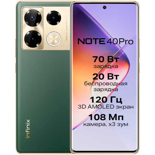 Смартфон Infinix Note 40 Pro 12/256ГБ, зеленый RU