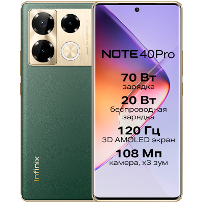 Смартфон Infinix Note 40 Pro 12/256ГБ, зеленый RU