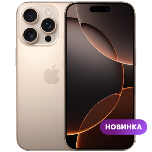 Смартфон Apple iPhone 16 Pro 512GB Desert Titanium