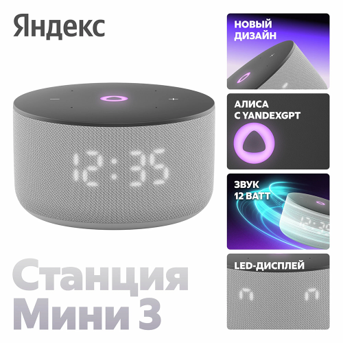 Умная колонка  Яндекс Станция Мини 3 с Алисой на YaGPT, серая (YNDX-00027GRY)