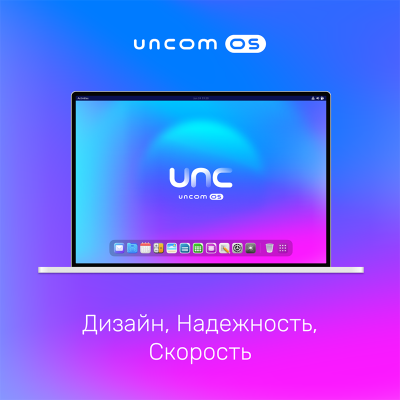 ПО UNCOM OS Digital