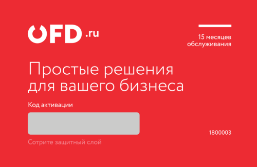 Скретч-карта  OFD ОФД 15 мес.