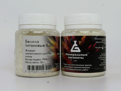 Пигмент "Минеральные пигменты" банка 50 г Белила титановые бафф