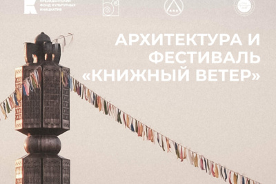 В Якутске состоится международный фестиваль «Книжный ветер» / ЯСИА   