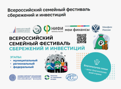 В Якутии стартовал региональный этап Всероссийского семейного фестиваля сбережений / ЯСИА   Республика Саха (Якутия)