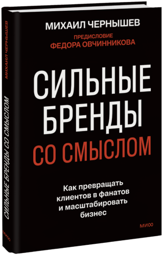 Сильные бренды со смыслом