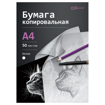 Бумага копировальная ArtSpace, А4, 50 л, белая