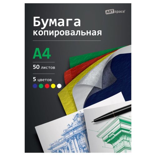 Бумага копировальная ArtSpace, А4, 50 л, красная, желтая, зеленая, синяя, белая