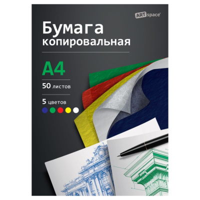 Бумага копировальная ArtSpace, А4, 50 л, красная, желтая, зеленая, синяя, белая
