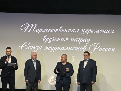 В Центральном Доме журналиста прошла торжественная церемония вручения наград СЖР /    