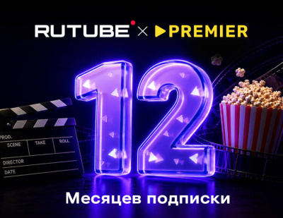 Подписка RUTUBE х PREMIER (12 месяцев) (PC)