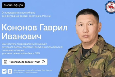 В прямом эфире якутянам расскажут о проведении Дня ветеранов боевых действий / ЯСИА   