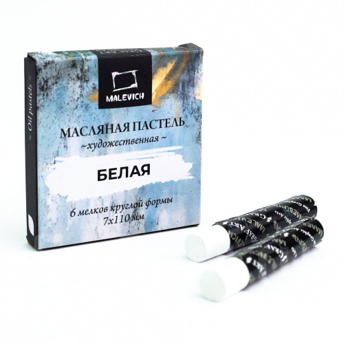 Набор масляной пастели профессиональной Малевичъ 6 шт, белая