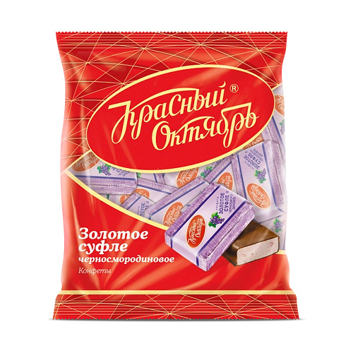 Конфеты Золотое суфле черносмородиновое, Красный Октябрь, 200 гр.